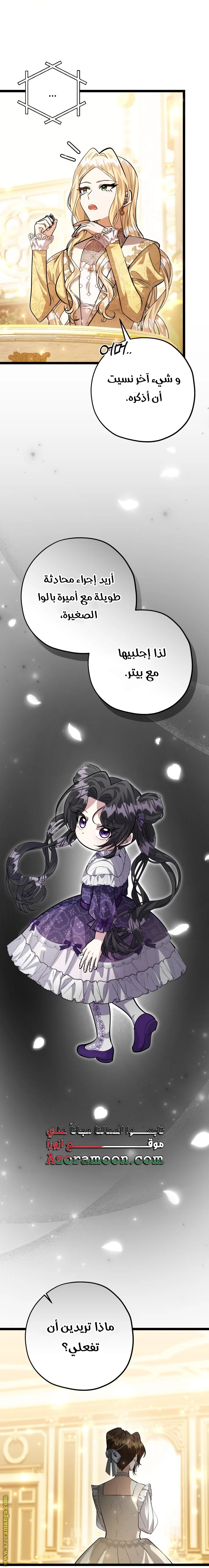 Read The Villain’s Daughter Plans to Run Away AR Manga Online
