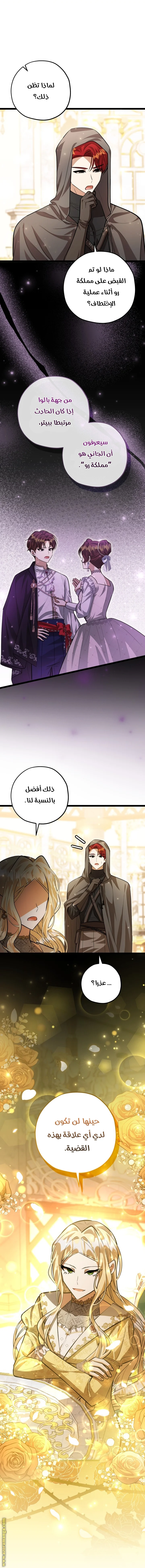 Read The Villain’s Daughter Plans to Run Away AR Manga Online