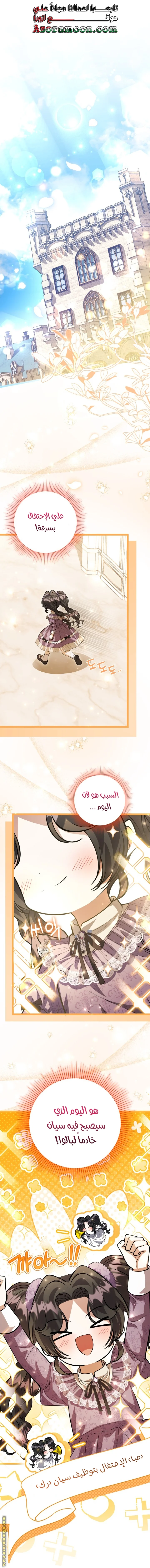 Read The Villain’s Daughter Plans to Run Away AR Manga Online