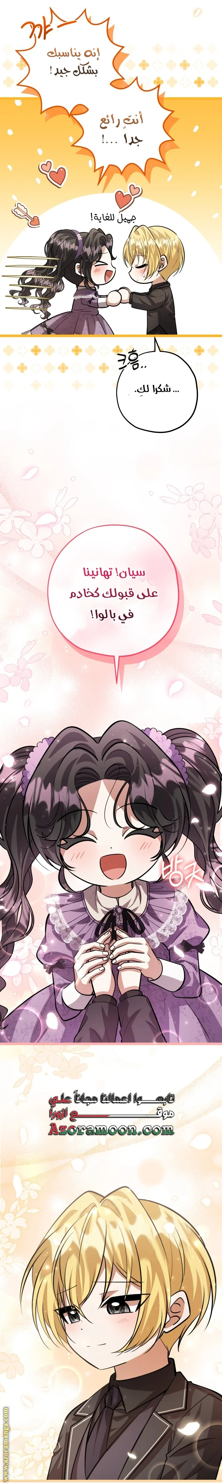 Read The Villain’s Daughter Plans to Run Away AR Manga Online