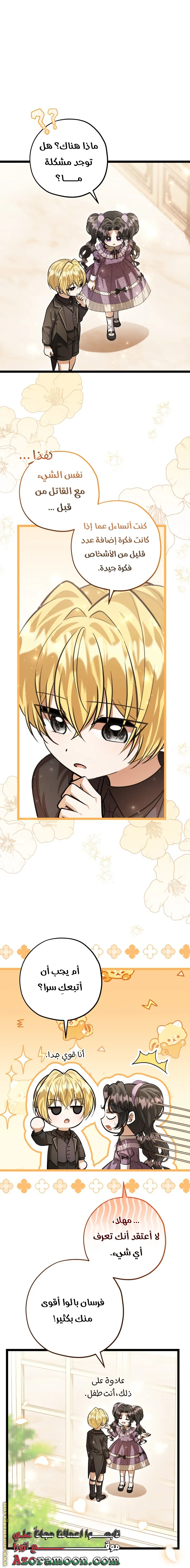 Read The Villain’s Daughter Plans to Run Away AR Manga Online