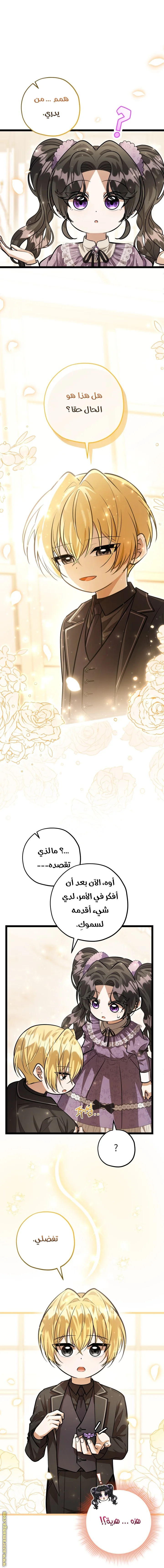 Read The Villain’s Daughter Plans to Run Away AR Manga Online