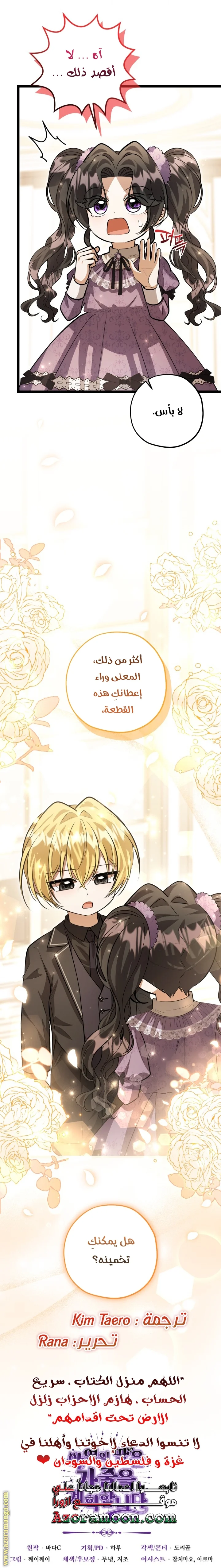 Read The Villain’s Daughter Plans to Run Away AR Manga Online