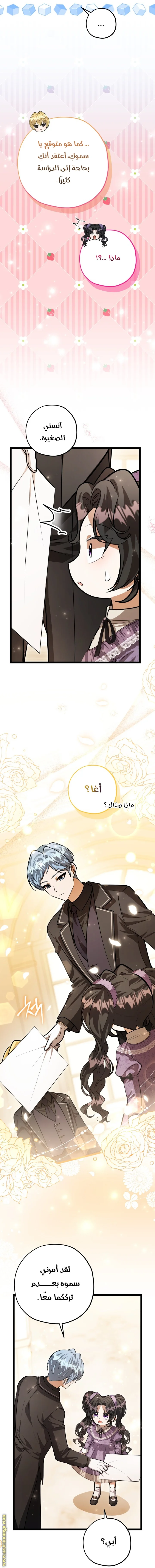 Read The Villain’s Daughter Plans to Run Away AR Manga Online