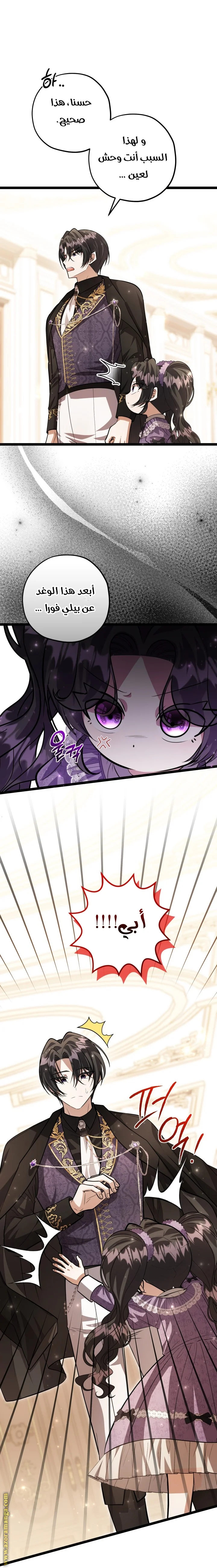 Read The Villain’s Daughter Plans to Run Away AR Manga Online