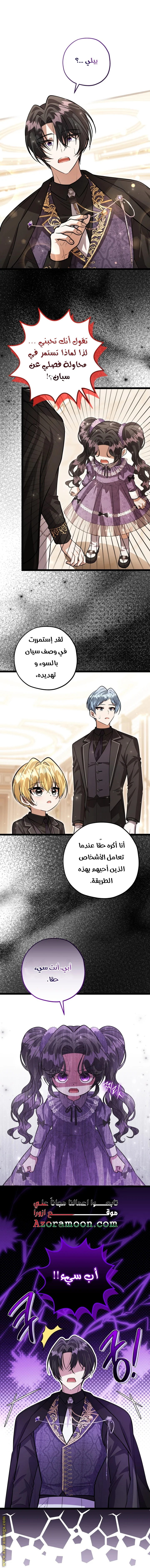Read The Villain’s Daughter Plans to Run Away AR Manga Online
