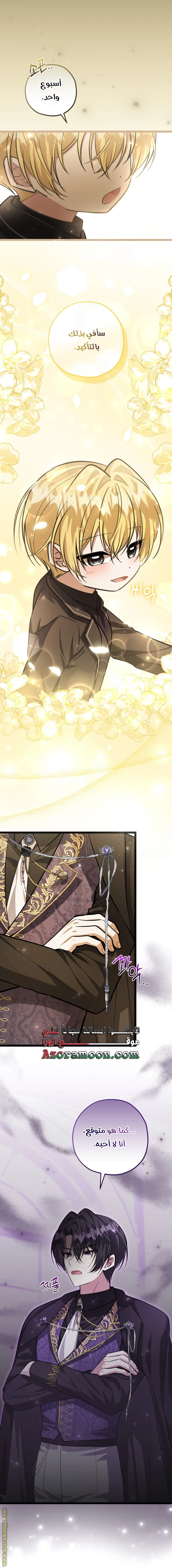 Read The Villain’s Daughter Plans to Run Away AR Manga Online