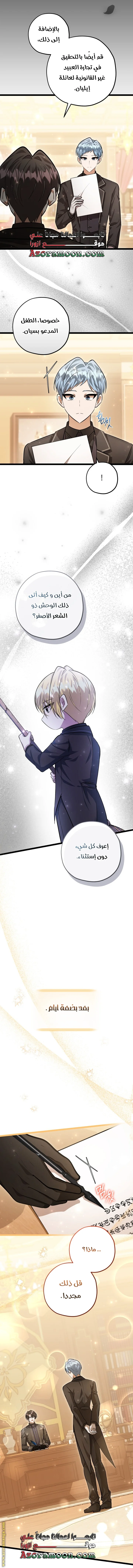 Read The Villain’s Daughter Plans to Run Away AR Manga Online