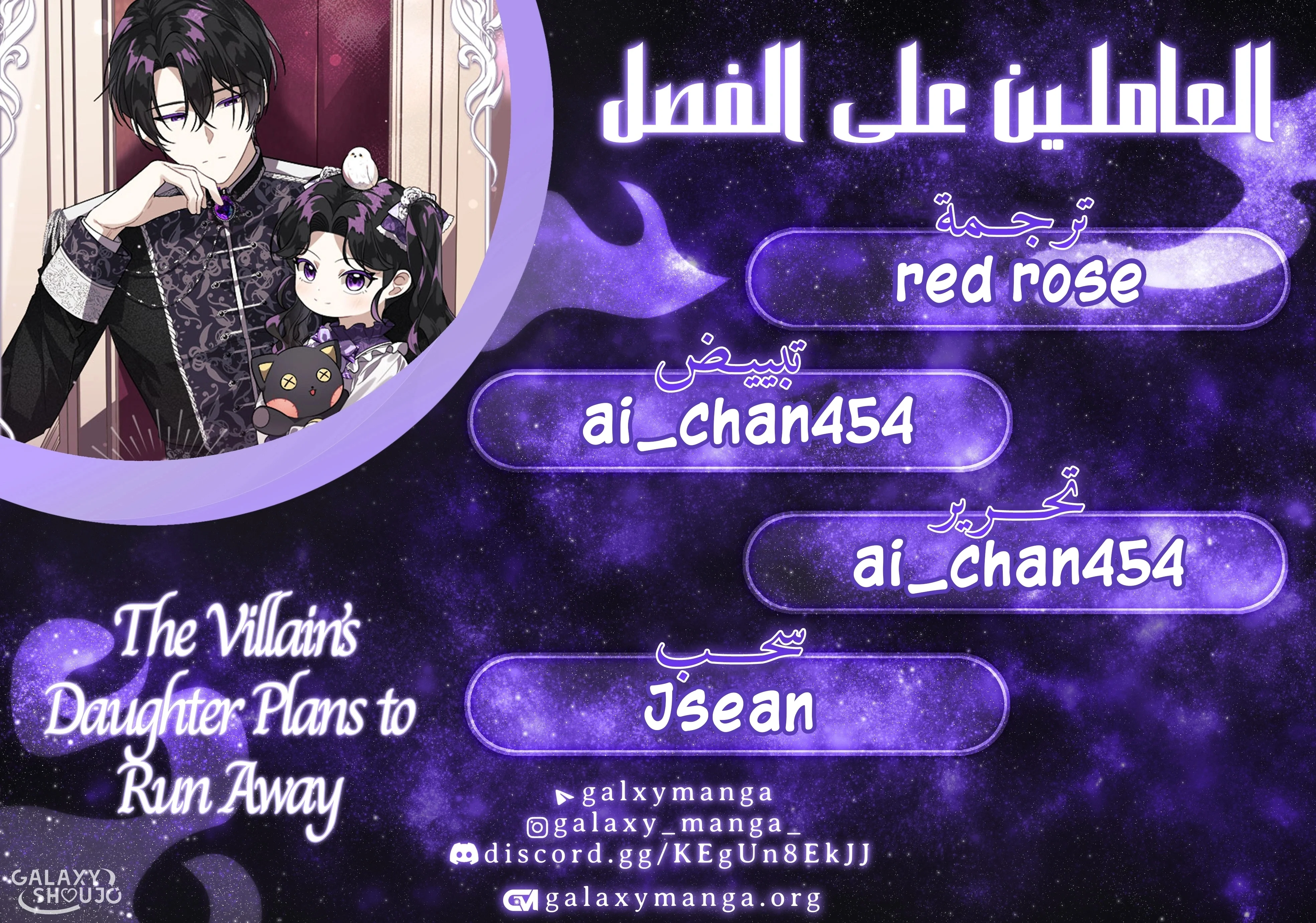 Read The Villain’s Daughter Plans to Run Away AR Manga Online