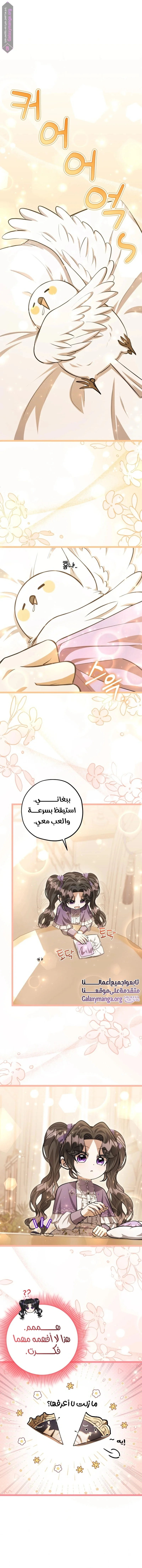 Read The Villain’s Daughter Plans to Run Away AR Manga Online