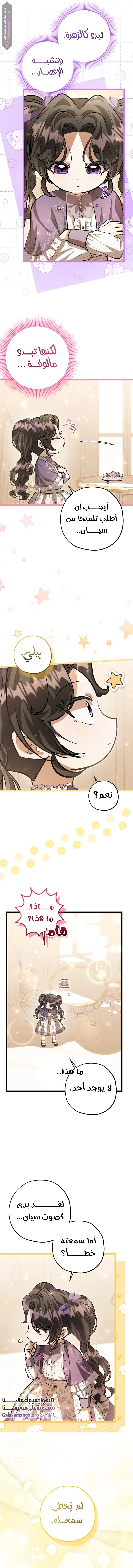 Read The Villain’s Daughter Plans to Run Away AR Manga Online