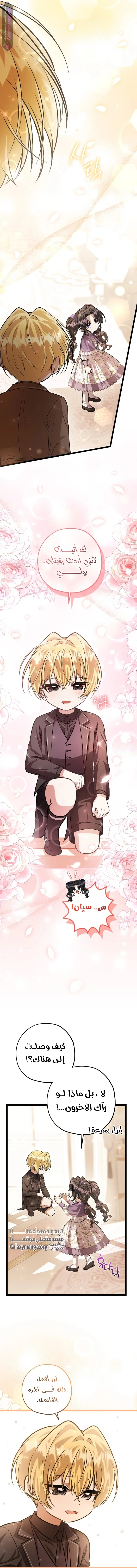 Read The Villain’s Daughter Plans to Run Away AR Manga Online