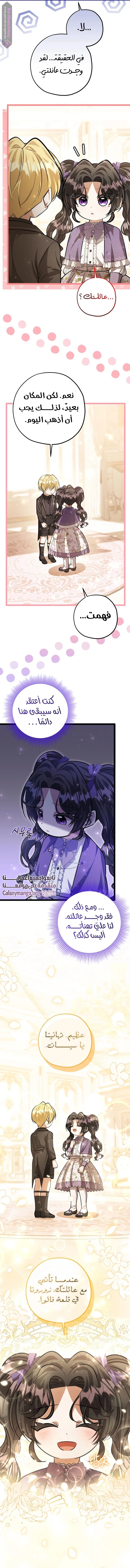 Read The Villain’s Daughter Plans to Run Away AR Manga Online