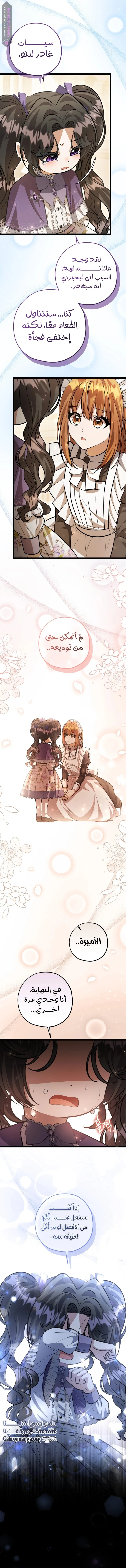 Read The Villain’s Daughter Plans to Run Away AR Manga Online