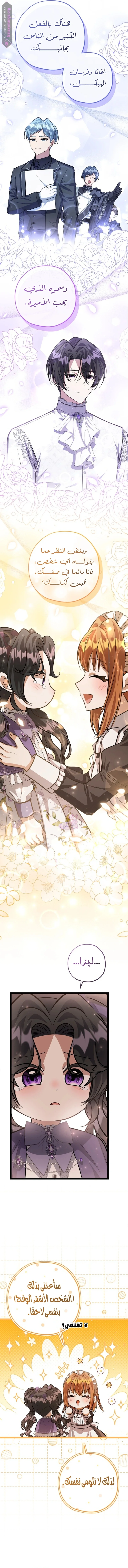 Read The Villain’s Daughter Plans to Run Away AR Manga Online
