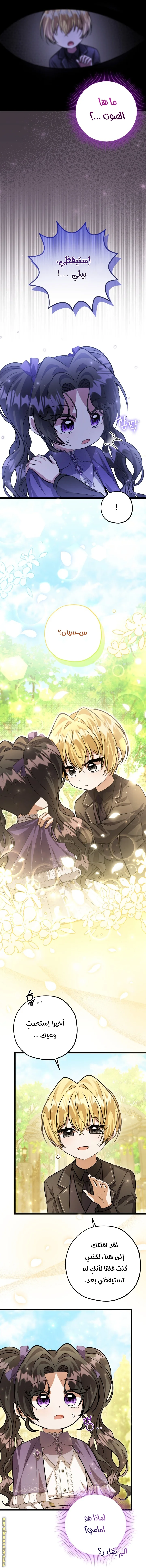 Read The Villain’s Daughter Plans to Run Away AR Manga Online