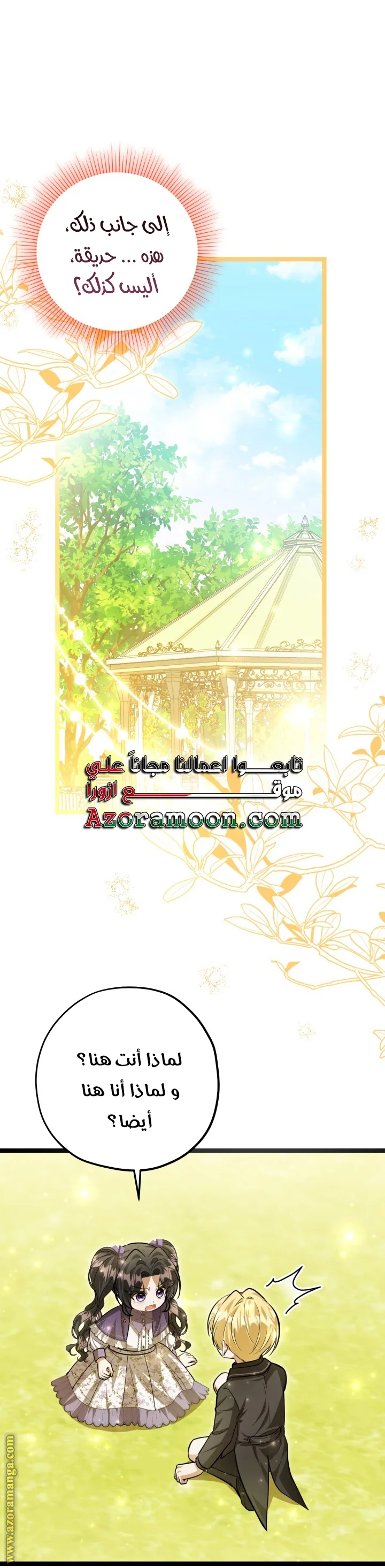 Read The Villain’s Daughter Plans to Run Away AR Manga Online
