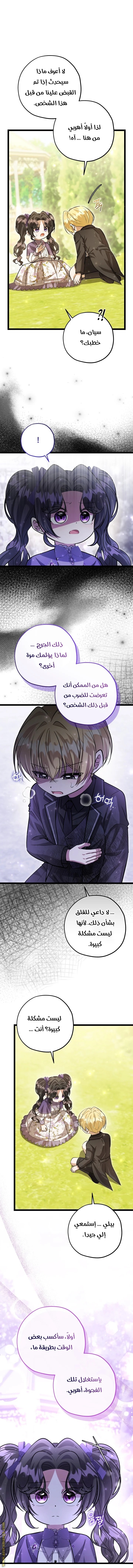 Read The Villain’s Daughter Plans to Run Away AR Manga Online