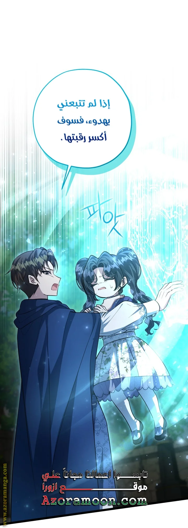 Read The Villain’s Daughter Plans to Run Away AR Manga Online