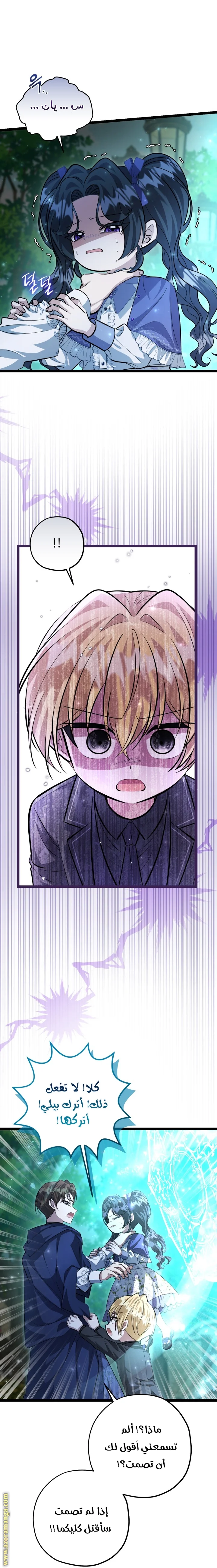 Read The Villain’s Daughter Plans to Run Away AR Manga Online