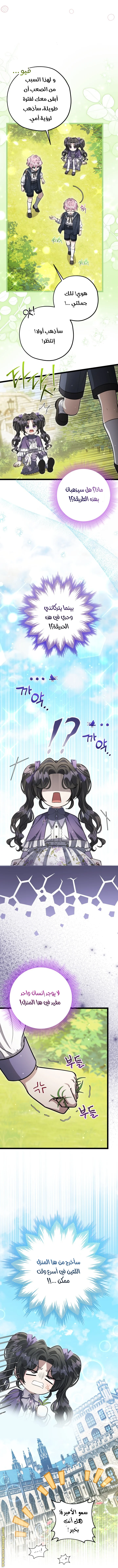 Read The Villain’s Daughter Plans to Run Away AR Manga Online