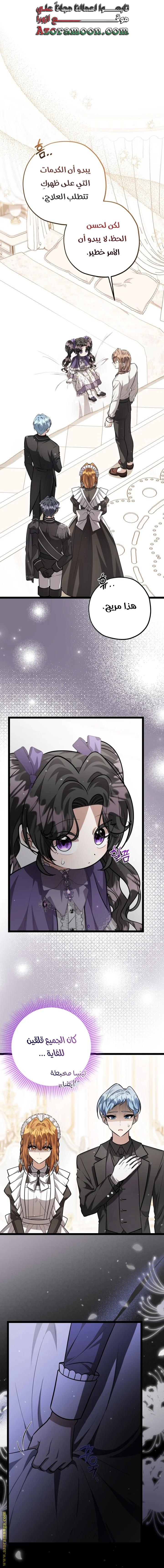 Read The Villain’s Daughter Plans to Run Away AR Manga Online