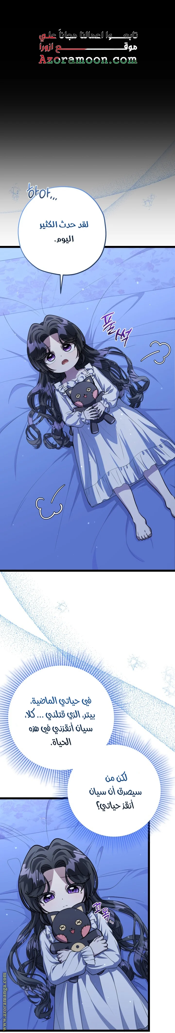Read The Villain’s Daughter Plans to Run Away AR Manga Online