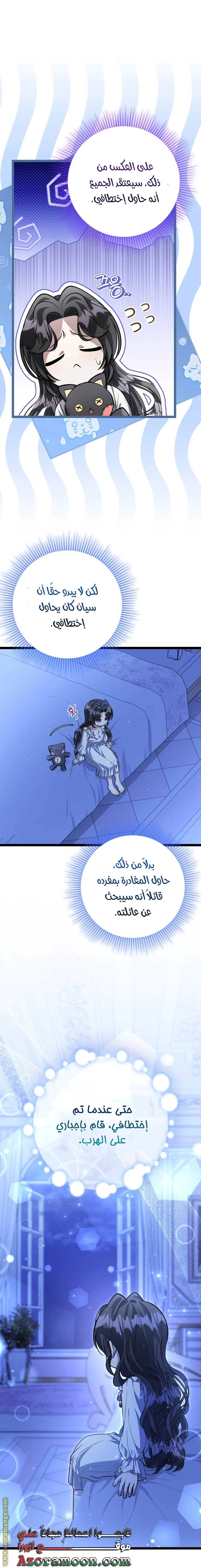 Read The Villain’s Daughter Plans to Run Away AR Manga Online