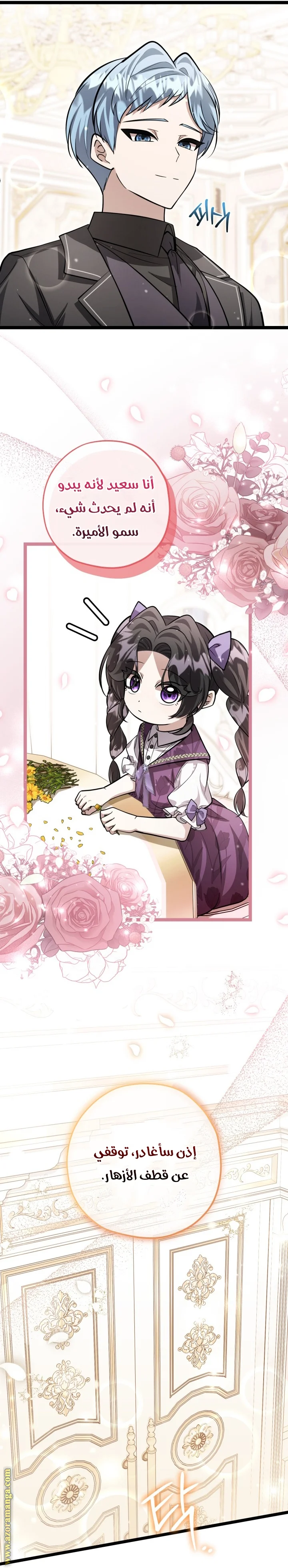 Read The Villain’s Daughter Plans to Run Away AR Manga Online