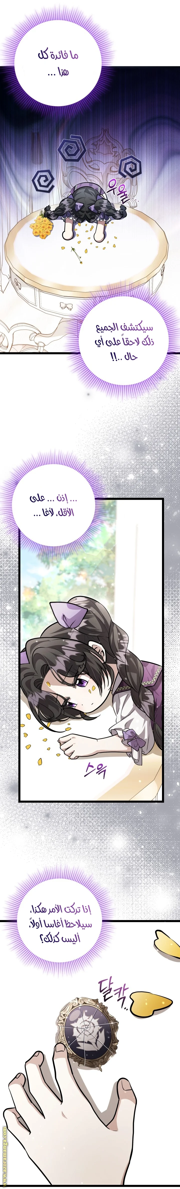 Read The Villain’s Daughter Plans to Run Away AR Manga Online