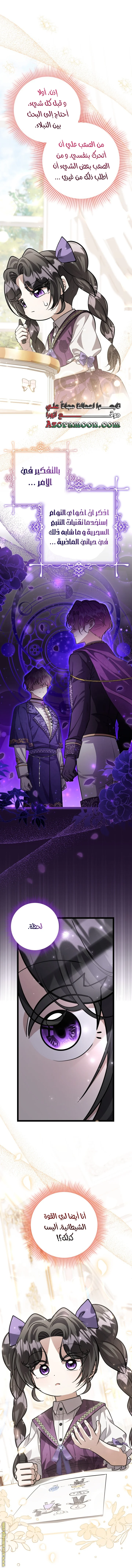Read The Villain’s Daughter Plans to Run Away AR Manga Online