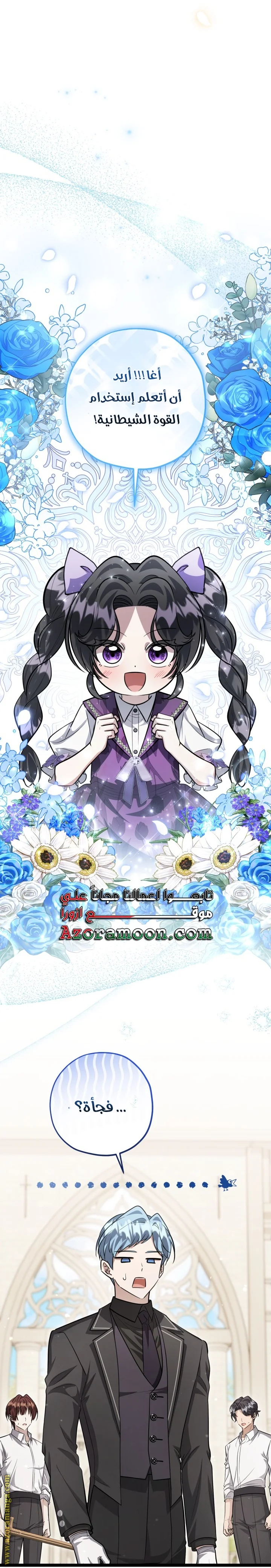 Read The Villain’s Daughter Plans to Run Away AR Manga Online