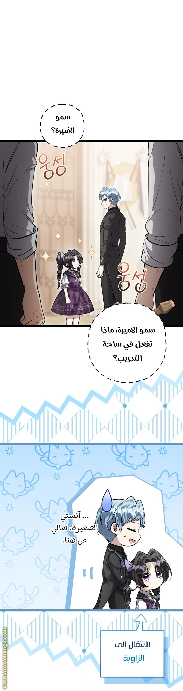 Read The Villain’s Daughter Plans to Run Away AR Manga Online