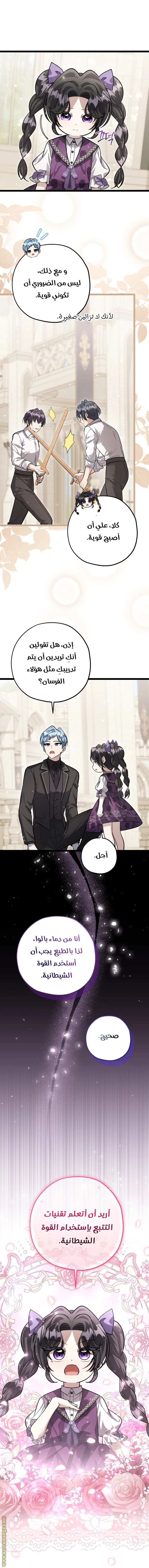 Read The Villain’s Daughter Plans to Run Away AR Manga Online