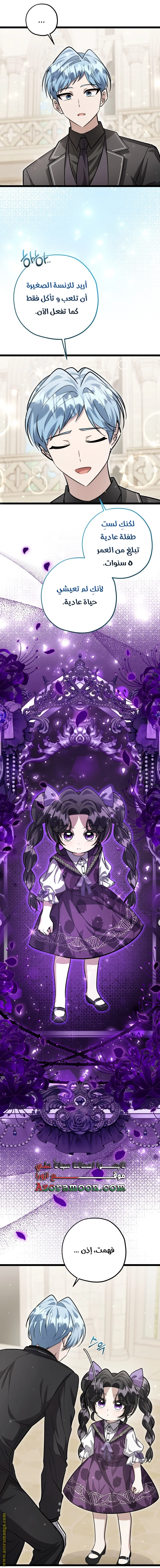 Read The Villain’s Daughter Plans to Run Away AR Manga Online