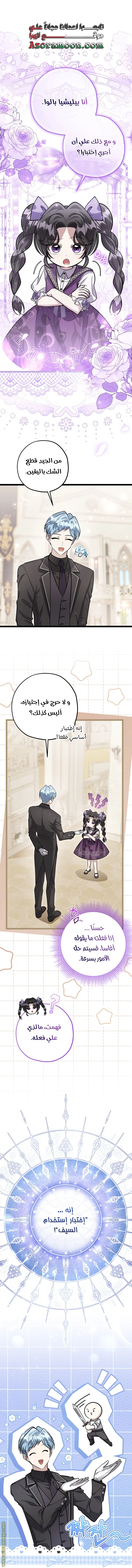 Read The Villain’s Daughter Plans to Run Away AR Manga Online