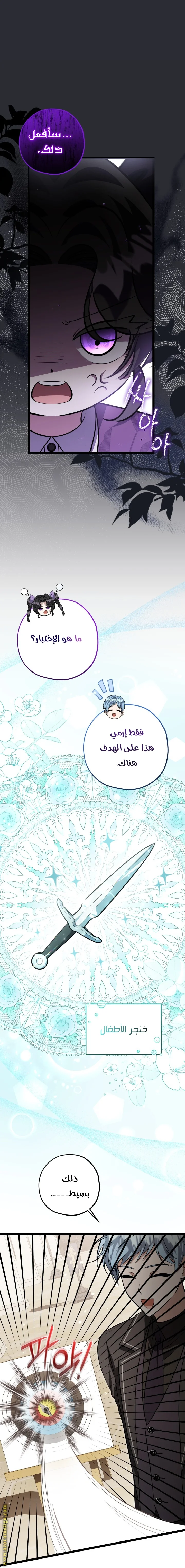 Read The Villain’s Daughter Plans to Run Away AR Manga Online