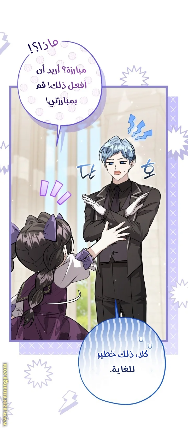 Read The Villain’s Daughter Plans to Run Away AR Manga Online