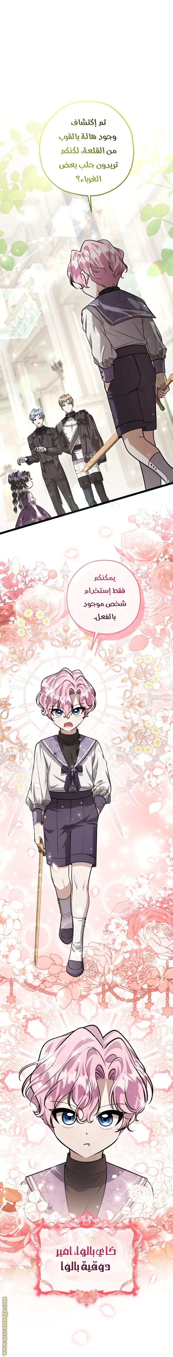 Read The Villain’s Daughter Plans to Run Away AR Manga Online