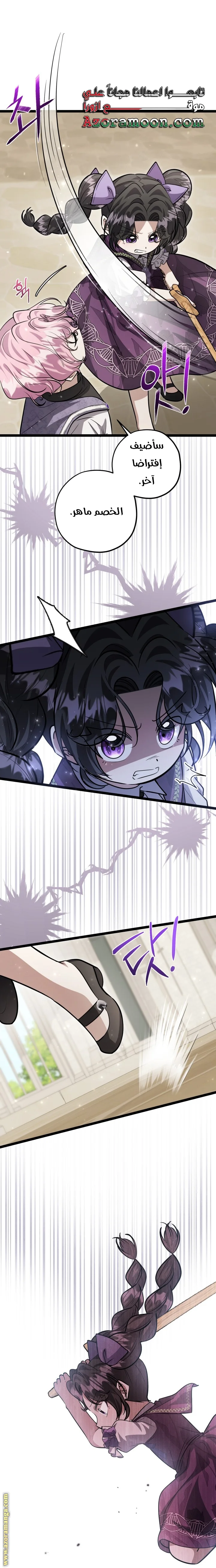 Read The Villain’s Daughter Plans to Run Away AR Manga Online