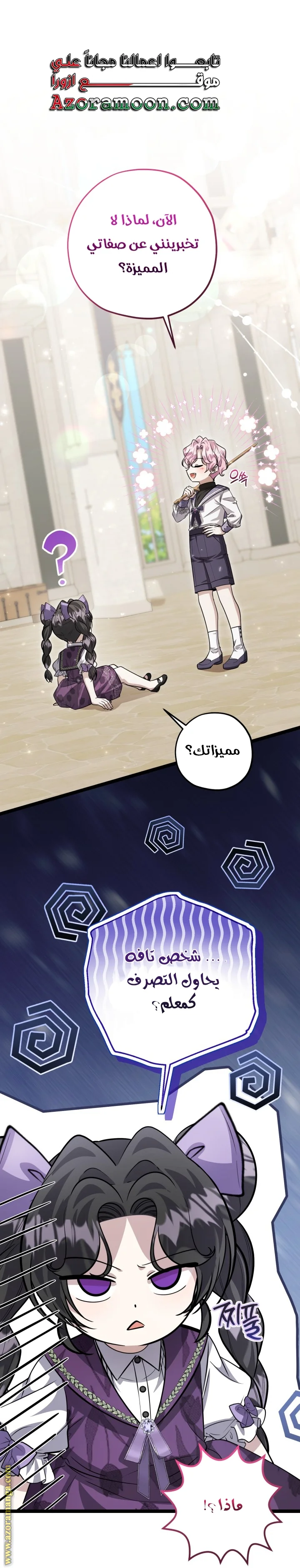 Read The Villain’s Daughter Plans to Run Away AR Manga Online