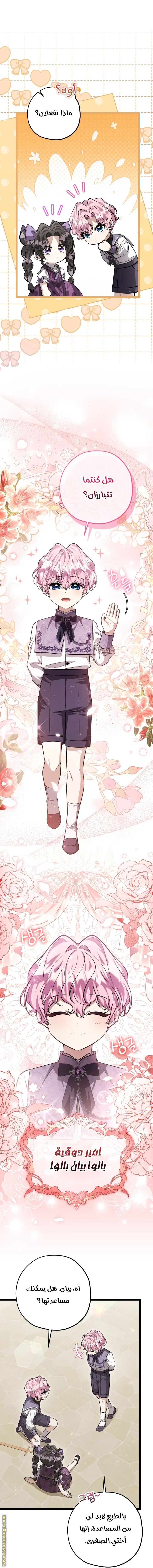 Read The Villain’s Daughter Plans to Run Away AR Manga Online