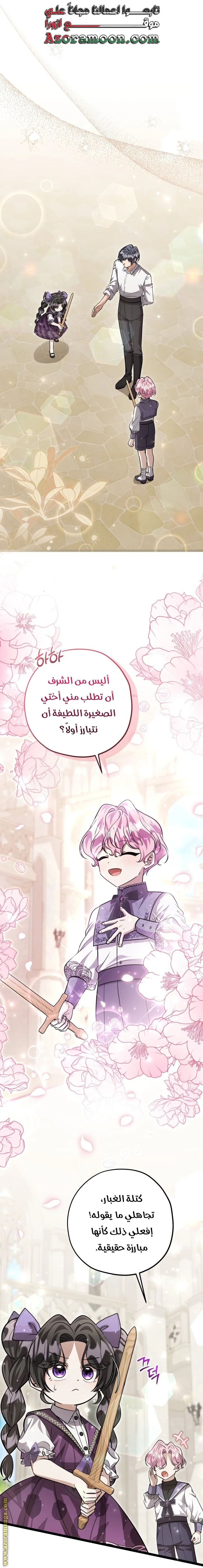 Read The Villain’s Daughter Plans to Run Away AR Manga Online