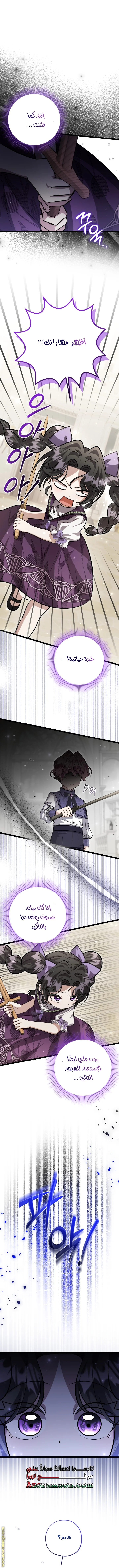 Read The Villain’s Daughter Plans to Run Away AR Manga Online