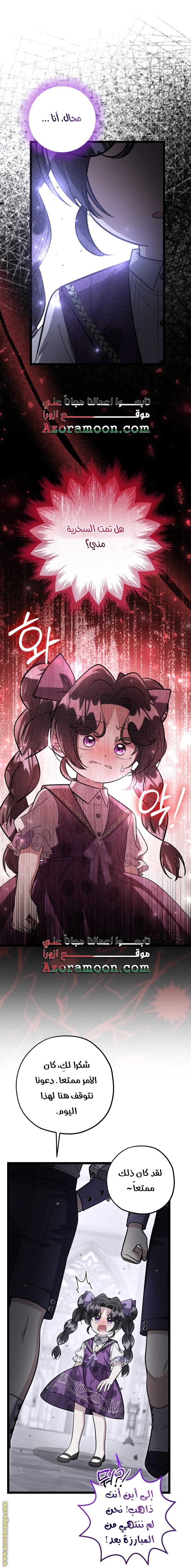 Read The Villain’s Daughter Plans to Run Away AR Manga Online