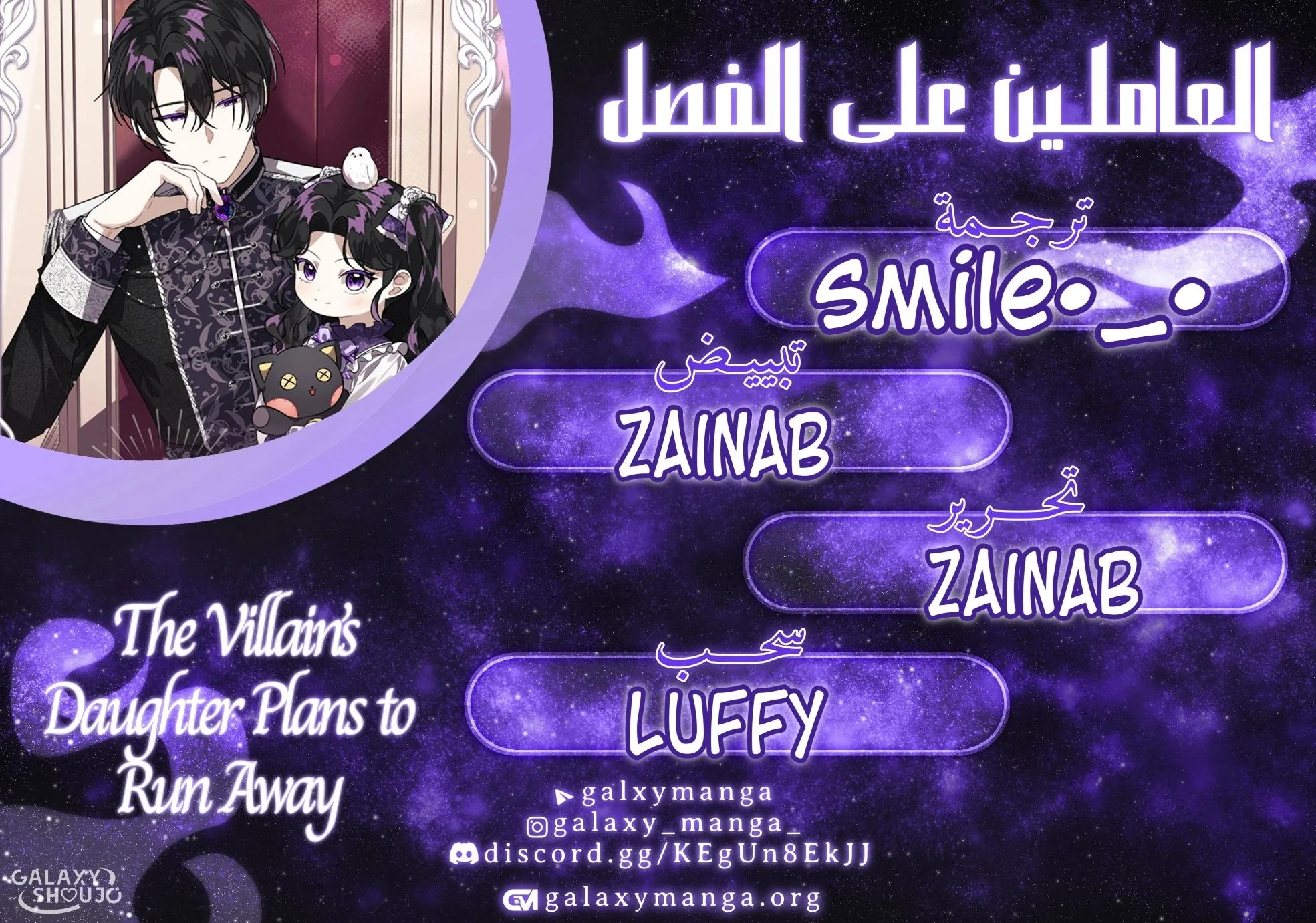 Read The Villain’s Daughter Plans to Run Away AR Manga Online