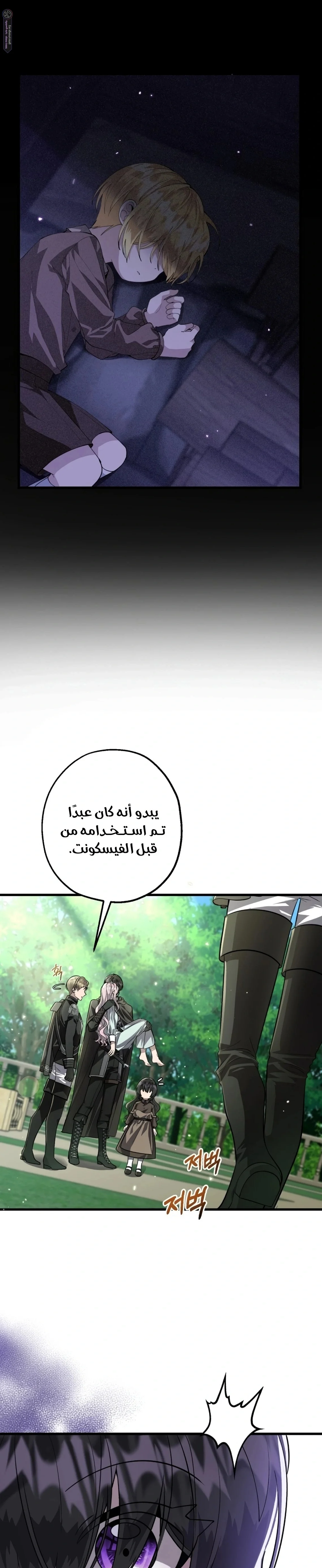 Read The Villain’s Daughter Plans to Run Away AR Manga Online