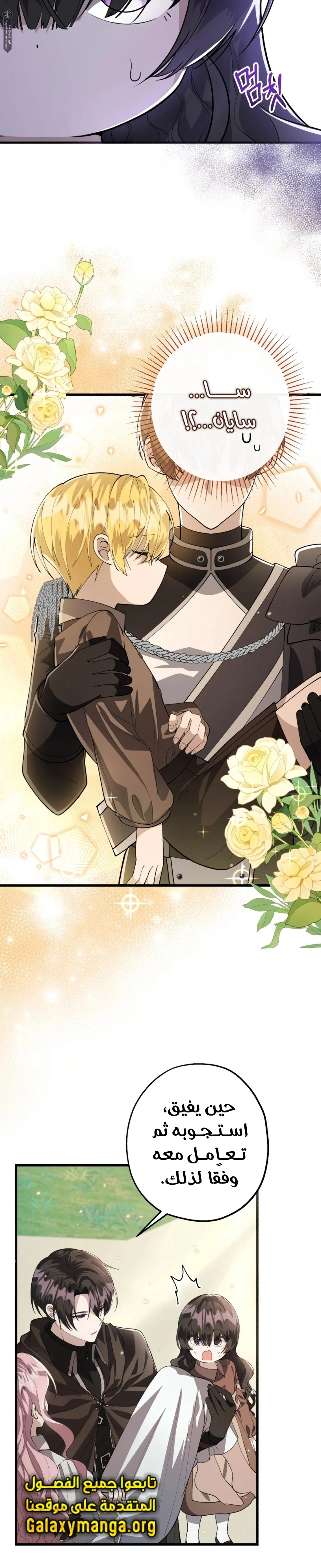 Read The Villain’s Daughter Plans to Run Away AR Manga Online