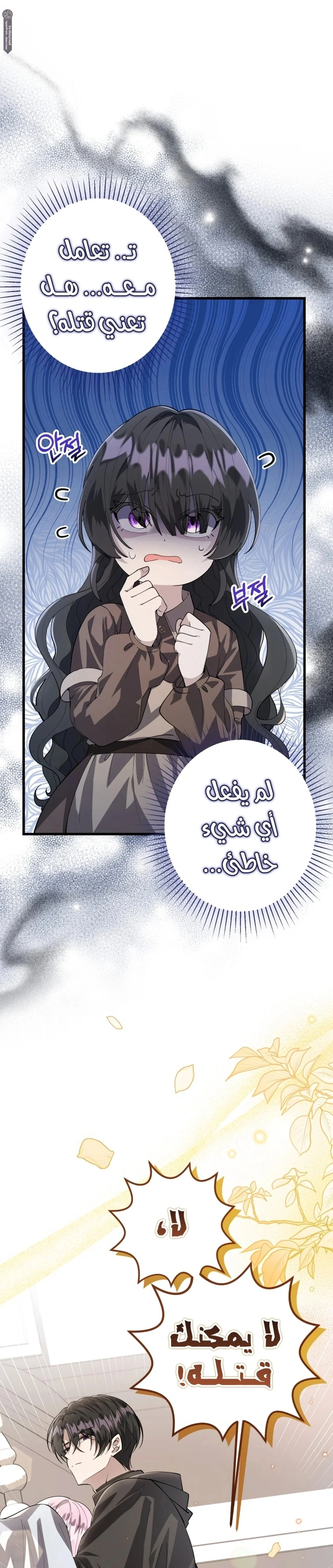 Read The Villain’s Daughter Plans to Run Away AR Manga Online