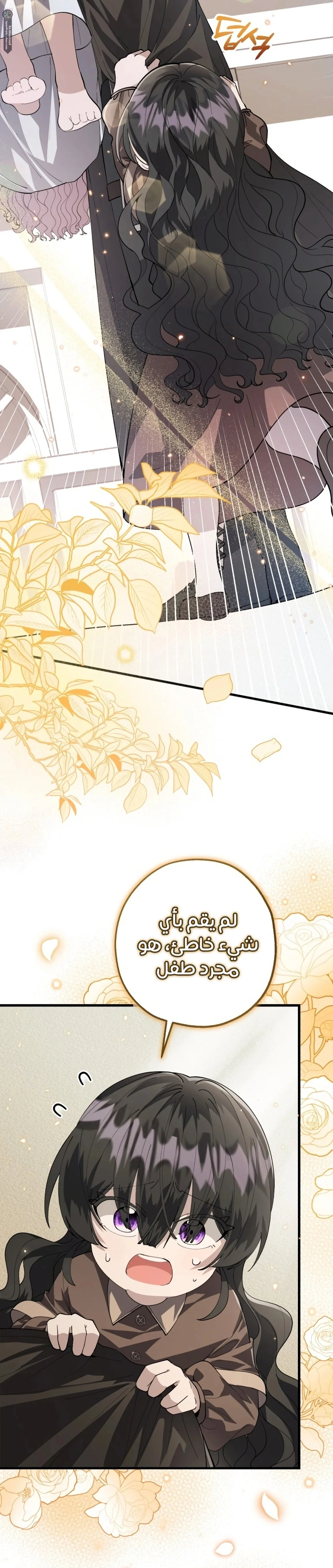 Read The Villain’s Daughter Plans to Run Away AR Manga Online